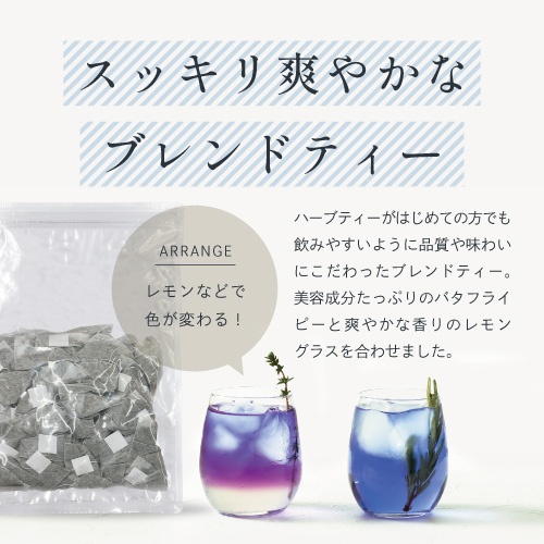 1.植物では珍しいポリフェノールの一種豊富なアントシアニン。美容大国では「定番」の人気の高い健康ハーブ。美容大国ではバタフライピーは日常的。ハーブティーにしてホットやアイスで飲むのはもちろん髪を美しく保つシャンプーや石鹸などの化粧品にもよく使われています。