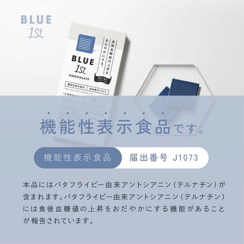 機能性表示食品です。届出番号J1073/本品にはバタフライピー由来アントシアニン(テルナチン)が含まれます。バタフライピー由来アントシアニン(テルナチン)には食後血糖値の上昇をおだやかにする機能があることが報告されています。