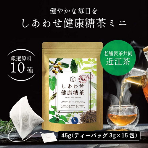 しあわせ健康糖茶ミニ　15包　老舗製茶共同近江茶
