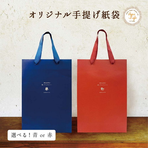 オリジナル手提げ紙袋　幸せの青or幸せの赤