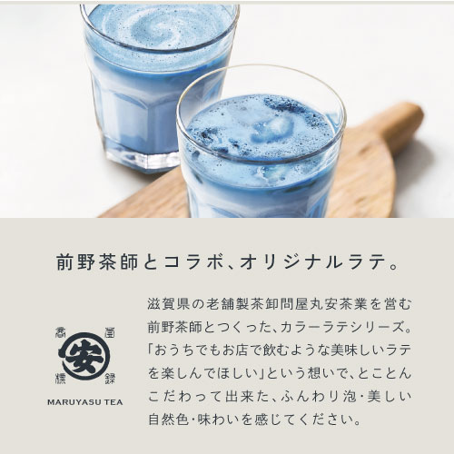 まるで、お店でいれたような「本格泡のラテ」完全再現。創業150年老舗茶問屋前野茶師監修。「丸安茶業」は滋賀県で幅広く知られる有名な茶屋です。
