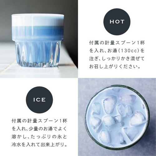 おうちのティータイムや贈り物にも喜ばれる「ご褒美ラテ」。幸せを呼ぶ青いラテ。