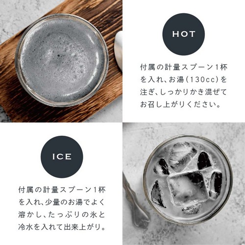 HOT 付属の計量スプーン1杯を入れ、お湯（130cc）を注ぎ、しっかりかき混ぜてお召し上がりください。ICE 付属の計量スプーン1杯を入れ、少量のお湯で良く溶かし、たっぷりの氷と冷水を入れて出来上がり。