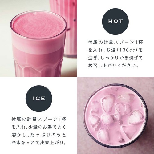 HOT 付属の計量スプーン1杯を入れ、お湯（130cc）を注ぎ、しっかりかき混ぜてお召し上がりください。ICE 付属の計量スプーン1杯を入れ、少量のお湯で良く溶かし、たっぷりの氷と冷水を入れて出来上がり。