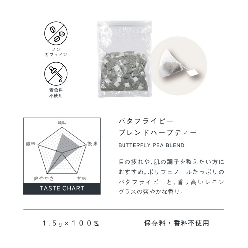 100包入りでこの価格。1杯あたり20円。美の青い花バタフライピー（アントシアニン）×爽やかな香りレモングラス（ビタミンA・C）爽やか美ブレンドバタフライピーブレンドティー15g×100包　ノンカフェイン・ブレンド2種・無着色無香料