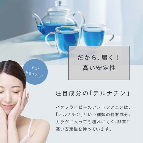 だから届く！高い安定性。注目成分の「テルナチン」。バタフライピーのアントシアニンは「テルナチン」という種類の特有成分。カラダに入っても壊れにくく非常に高い安定性を持っています。