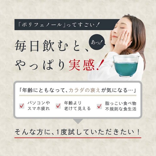本当に、美味しい健康茶をつくりたい！2種のポリフェノール最強ブレンド完成。1.美のハーブといえばバタフライピー。圧倒的な含有量のアントシアニン。バタフライピーにはポリフェノールの一種「アントシアニン」が多く含まれていることで美容大国では日常的に使われています。アイケアや、エイジングケアをしたい方におすすめです。
