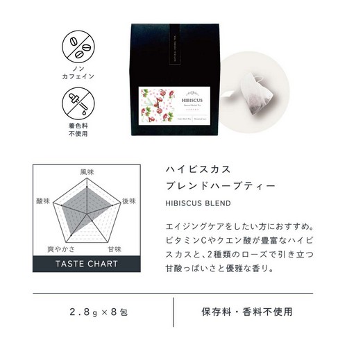 ハイビスカスブレンド HIBISCUS BLEND HERBAL TEA エイジングケアをしたい方におすすめ。ビタミンCやクエン酸が豊富なハイビスカスと2種類のローズで引き立つ甘酸っぱさと優雅な香り。/ノンカフェイン・着色料不使用/2.8g×8包/保存料・香料不使用。
