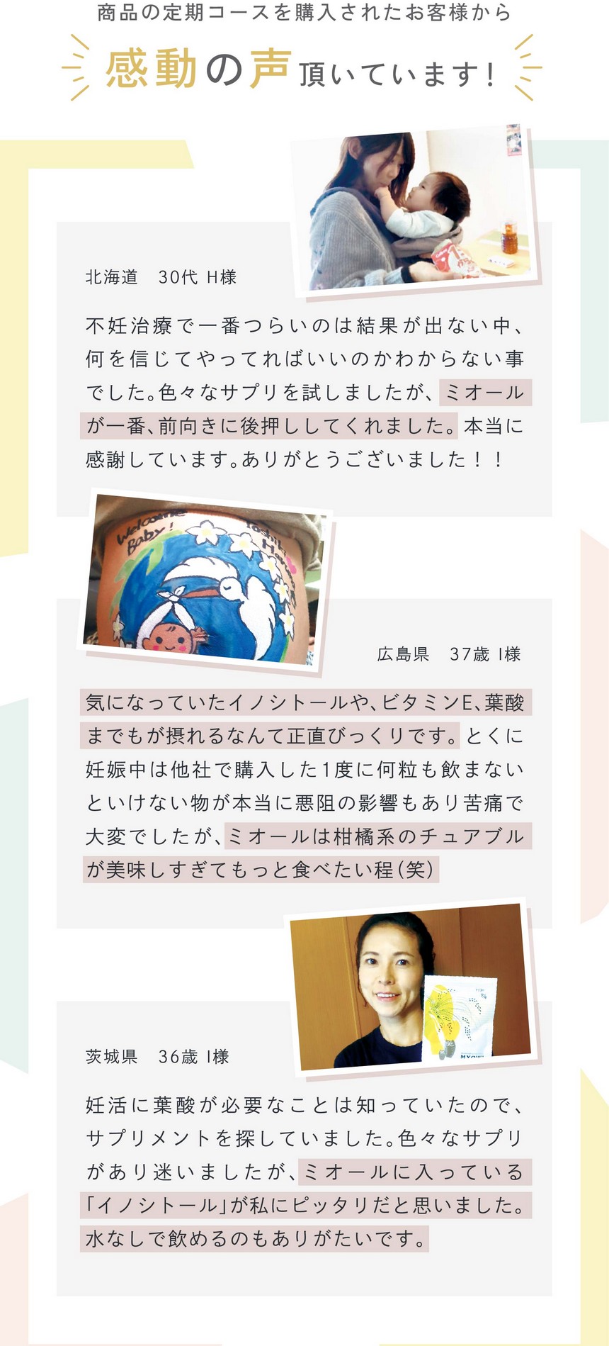 ミオールをぜひお試しください。