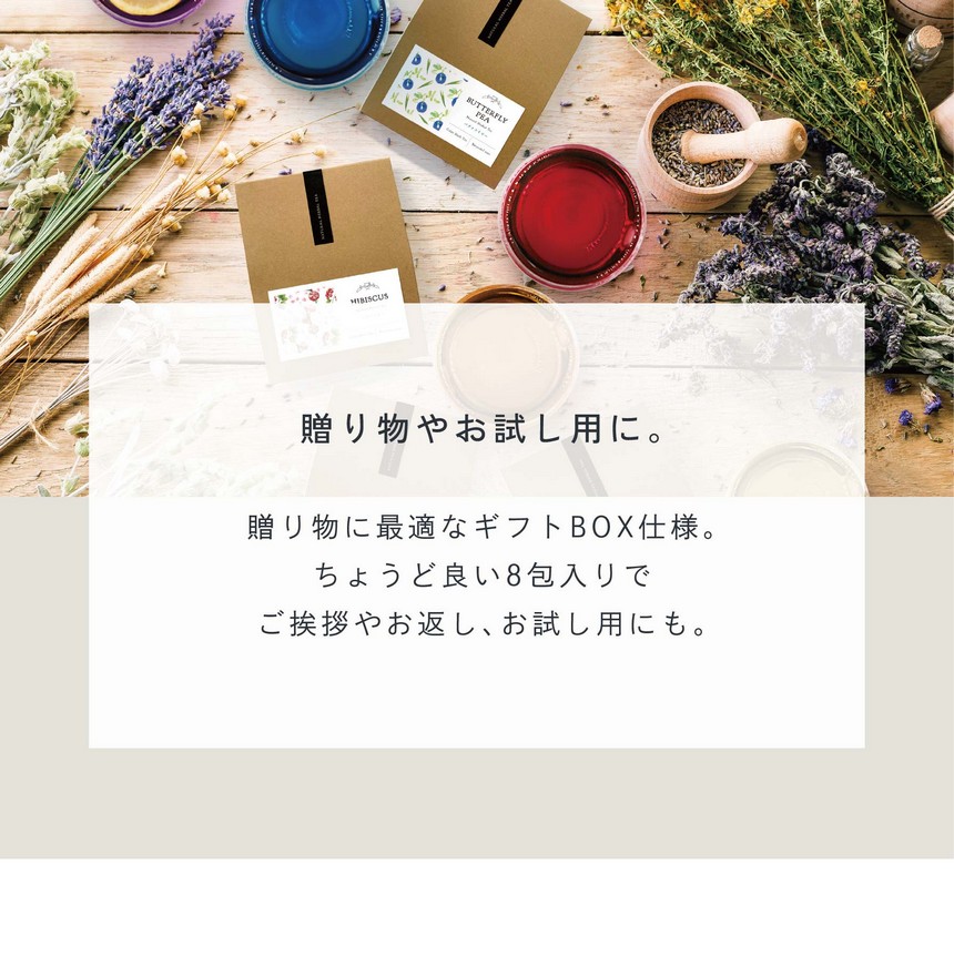 GIFT BOX 贈り物やお試し用に。贈り物に最適なギフトBOX仕様。ちょうど良い8包入りでご挨拶やお返し、お試し用にも。