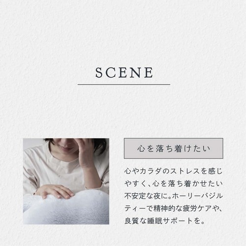 SCENE　心を落ち着けたい。心やカラダのストレスを感じやすく心を落ち着かせたい不安定な夜に。ホーリーバジルティーで精神的な疲労ケアや良質な睡眠サポートを。