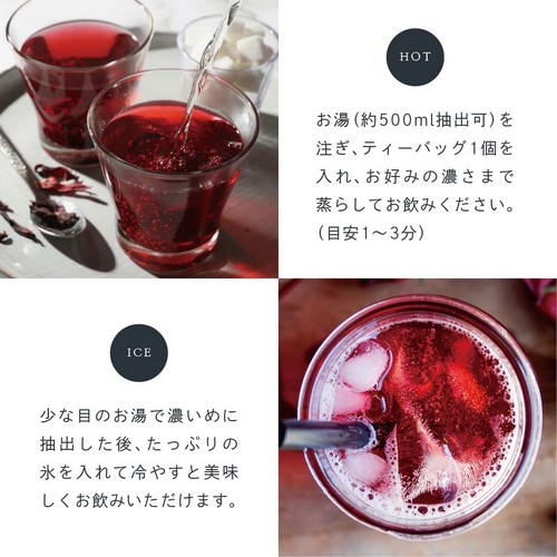 HOT お湯（約500ml抽出可）を注ぎ、ティーバッグ1個を入れ、お好みの濃さまで蒸らしてお飲みください。（目安1～3分）ICE 少な目のお湯で濃いめに抽出した後、たっぷりの氷を入れて冷やすと美味しくお飲みいただけます。
