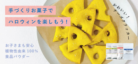 食を楽しむ！秋レシピ特集