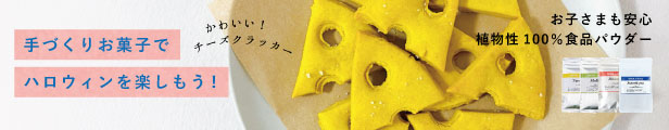 食を楽しむ秋レシピ特集