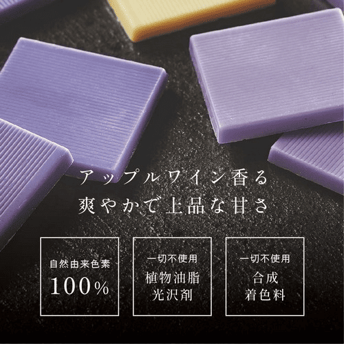 アップルワイン香る爽やかで上品な甘さ。自然由来色素100％・一切不使用植物油脂光沢剤・一切不使用合成着色料。
