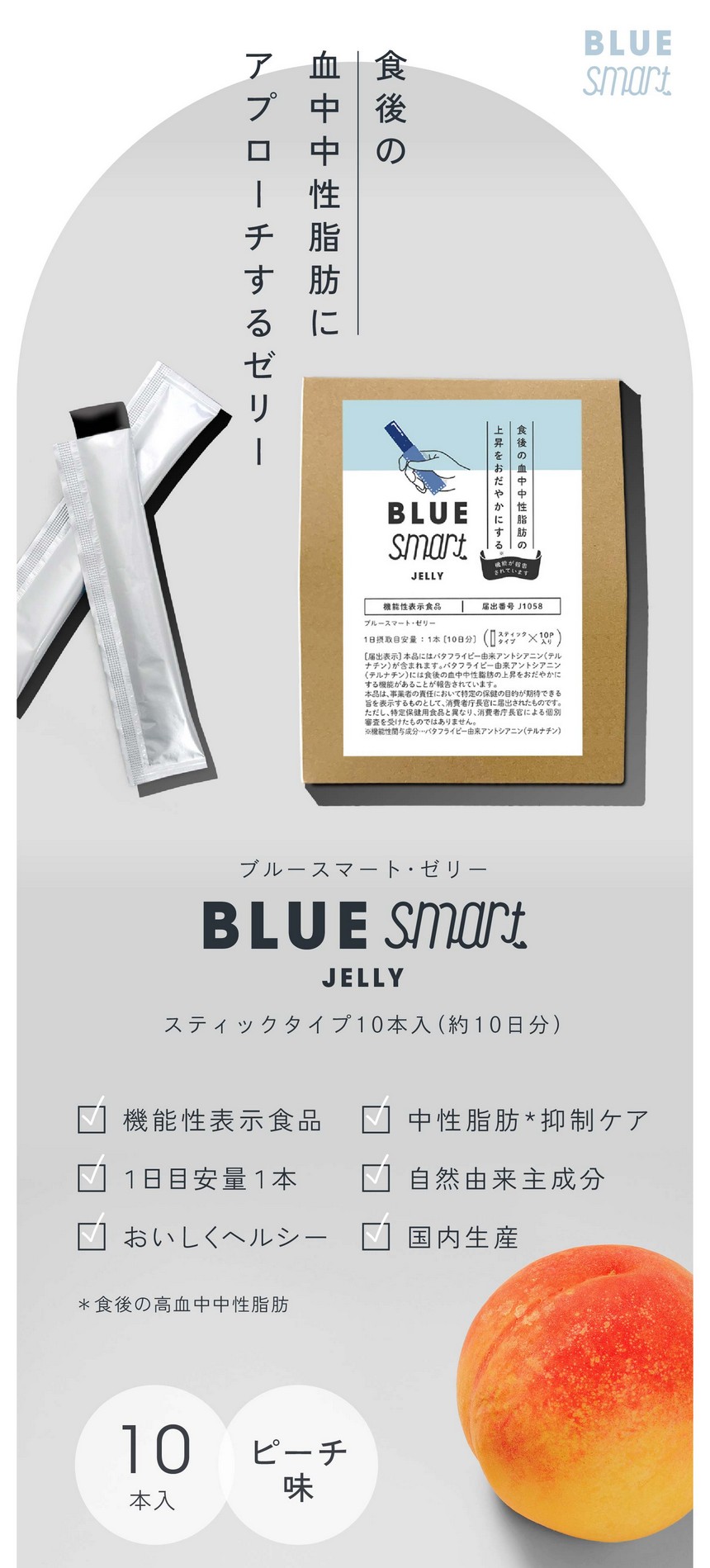 公式】機能性表示食品BLUE smart ブルースマート・ゼリー - 健康な毎日