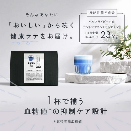 公式】機能性表示食品BLUE 1st ブルーファースト・ラテ - 健康な毎日は