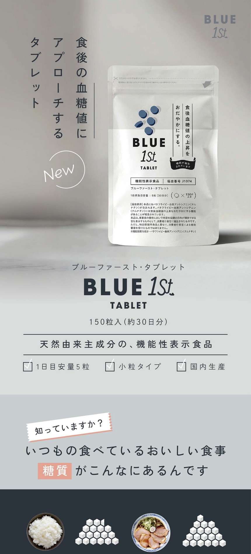公式】機能性表示食品BLUE 1st ブルーファースト・タブレット - 健康な