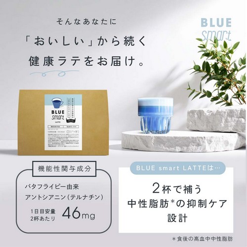 公式】機能性表示食品BLUE smart ブルースマート・ラテ - 健康な毎日は