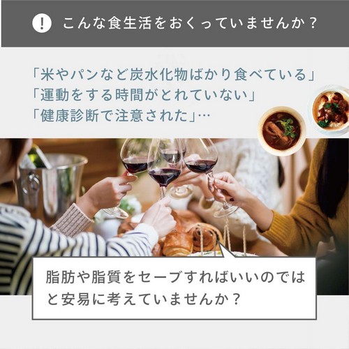 こんな食生活をおくっていませんか？「米やパンなど炭水化物ばかり食べている」「運動する時間がとれていない」「健康診断で注意された」…脂肪や脂質をセーブすればいいのではと安易に考えていませんか？