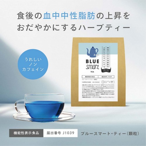 食後の血中中性脂肪の上昇をおだやかにするハーブティー。うれしいノンカフェイン。