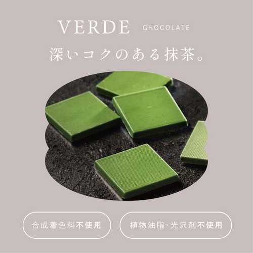 VERDE CHOCOLATE 深いコクのある抹茶。合成着色料不使用・植物油脂・光沢剤不使用。
