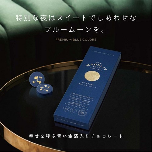 特別な夜はスイートでしあわせなブルームーンを。PREMIUM BLUE COLORS 幸せを呼ぶ青い金箔入りのチョコレート