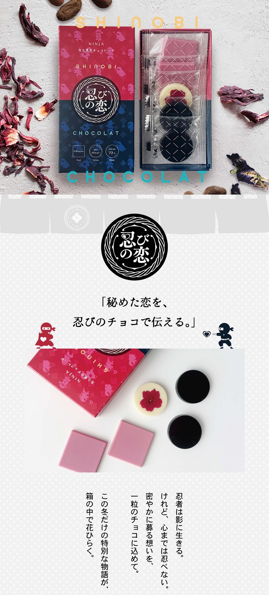SHINOBI CHOCOLAT シノビショコラ - 健康な毎日は食事と運動から