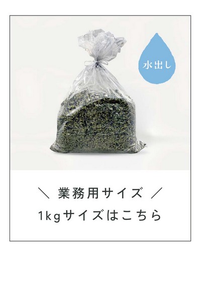 業務用サイズ。1kgサイズはこちら。