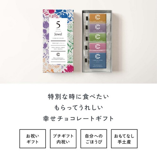 特別なときに食べたいもらってうれしい幸せチョコレートギフト/お祝いギフト・プチギフト内祝い・自分へのごほうび・おもてなし手土産。