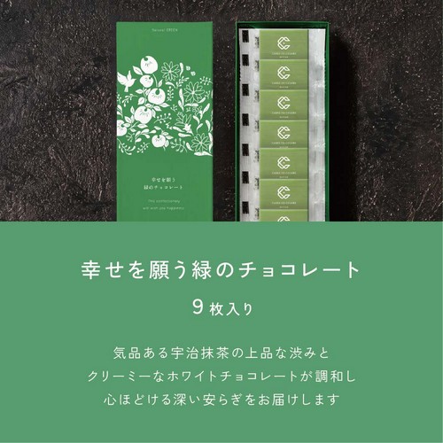 CARRE DE VERDE 幸せを願う緑のチョコレート - 健康な毎日は食事と運動