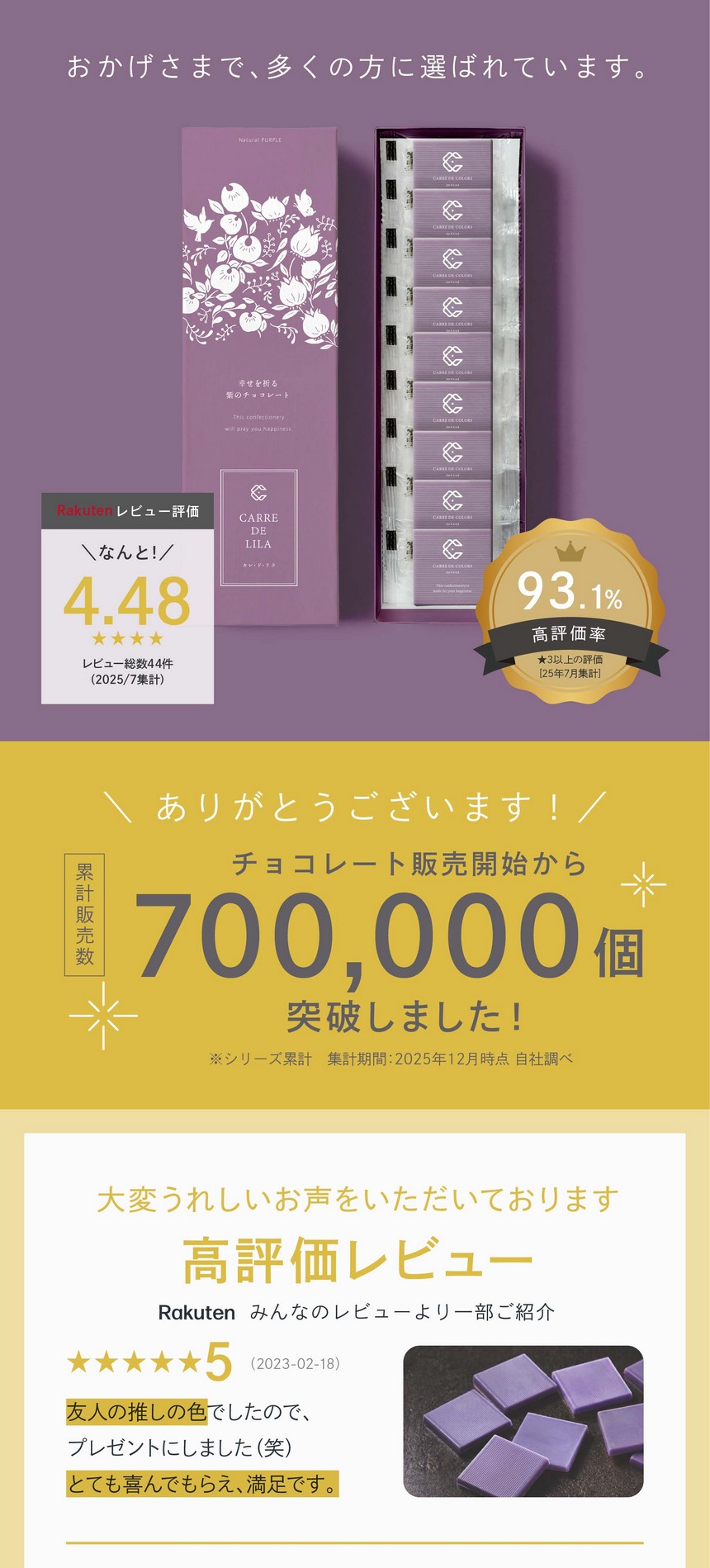CARRE DE LILA 幸せを祈る紫のチョコレート - 健康な毎日は食事と運動