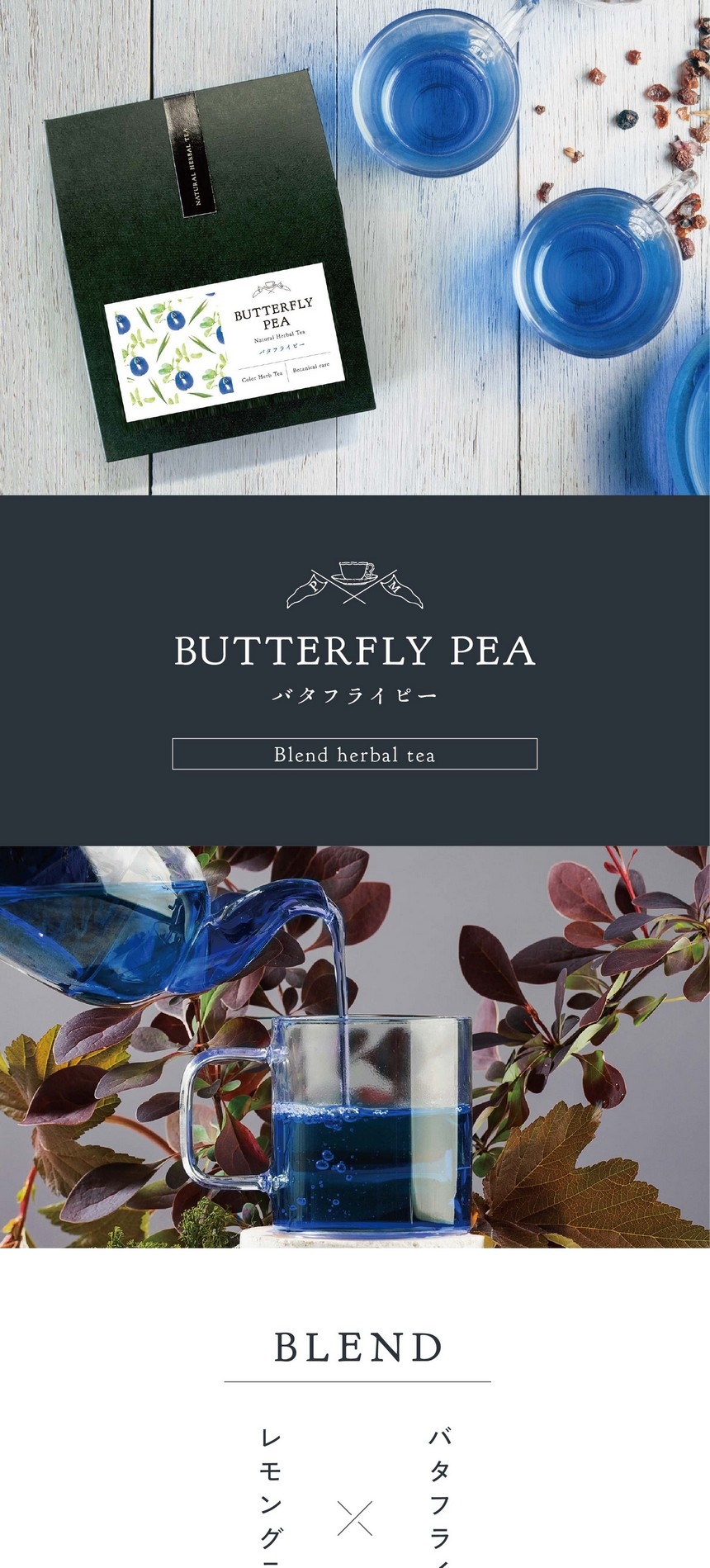 バタフライピーブレンド BUTTERFLY PEA BLEND HERBAL TEA
