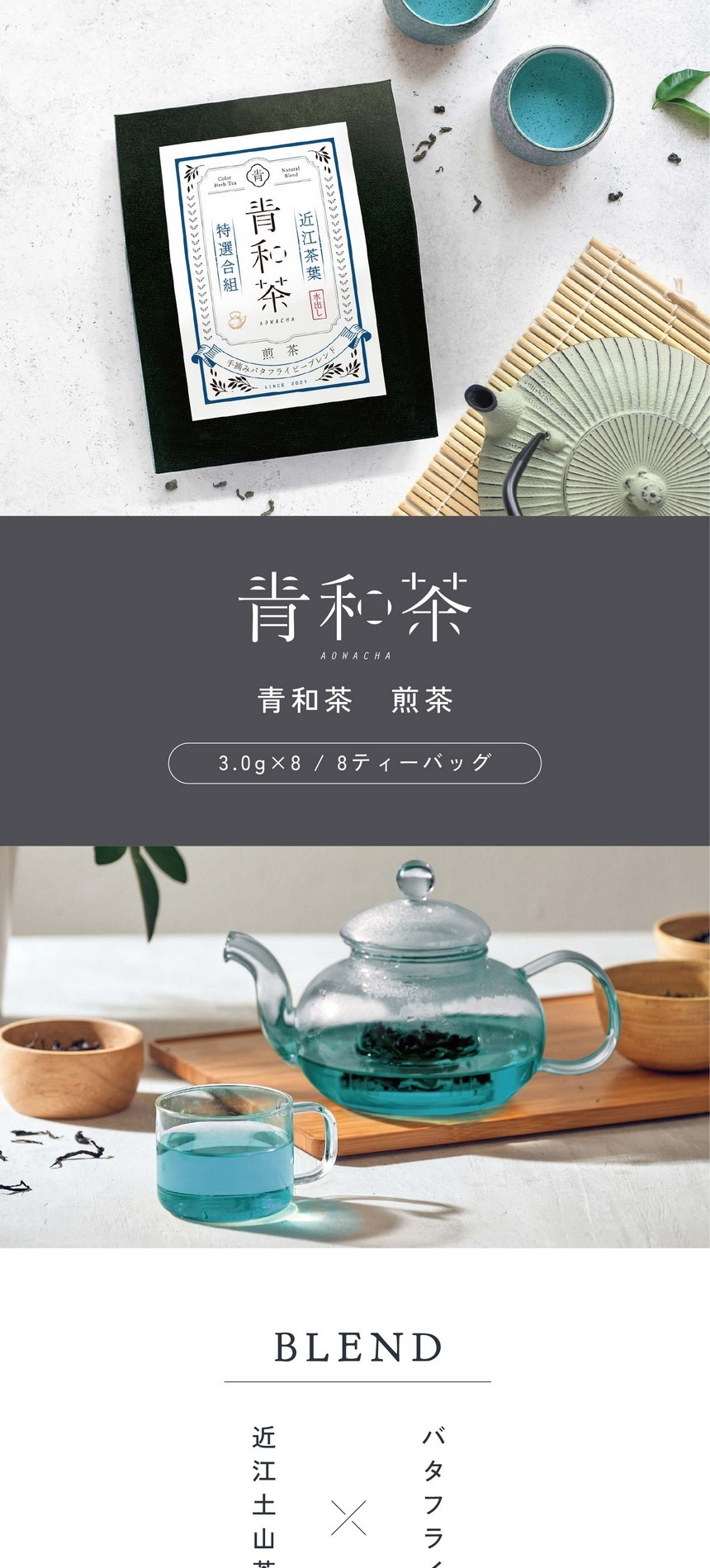 青和茶煎茶ギフト用スタンドBOX。