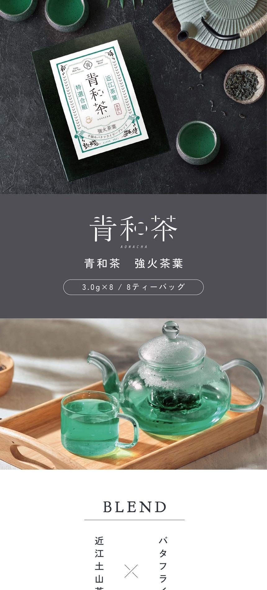 青和茶強火茶葉ギフト用スタンドBOX