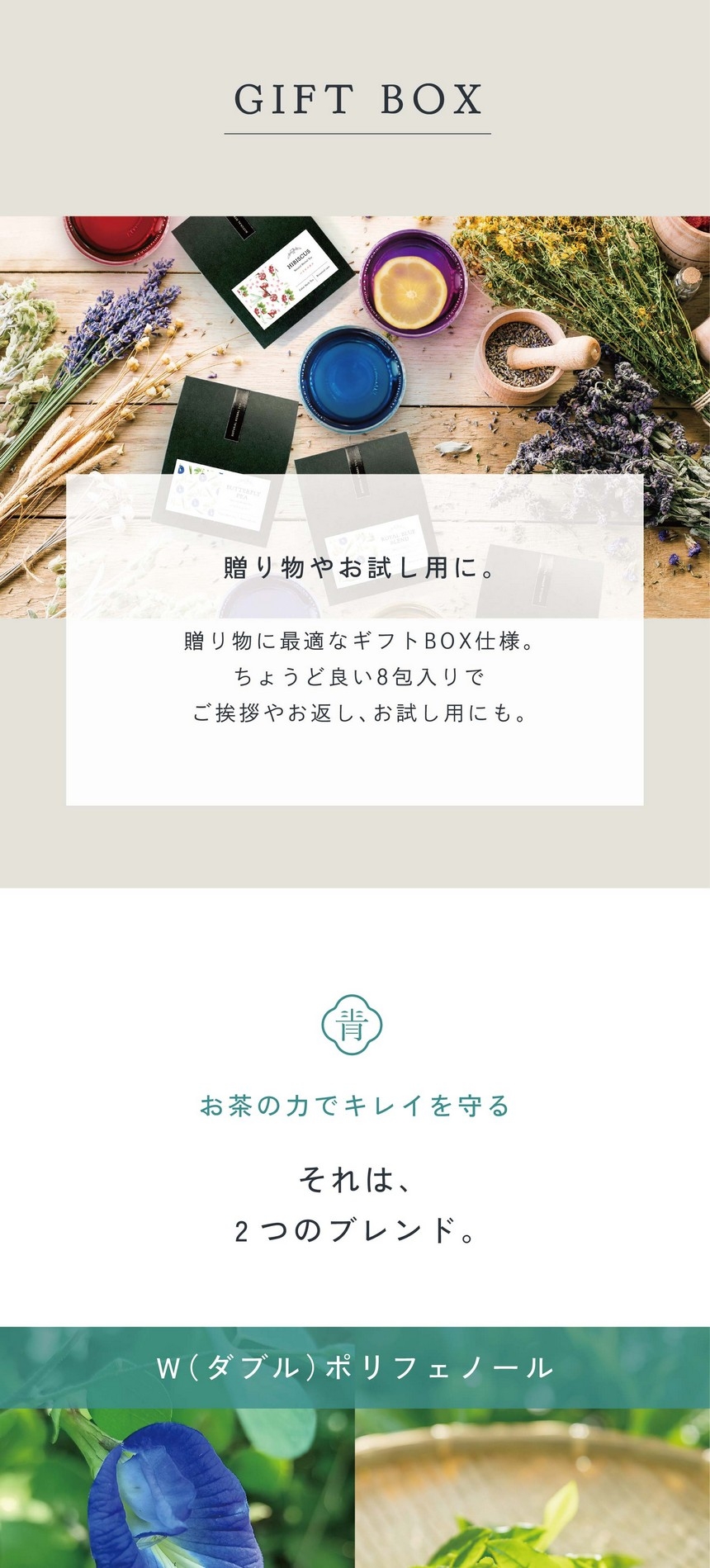 GIFT BOX 贈り物やお試し用に。贈り物に最適なギフトBOX仕様。ちょうど良い8包入りでご挨拶やお返し、お試し用にも。