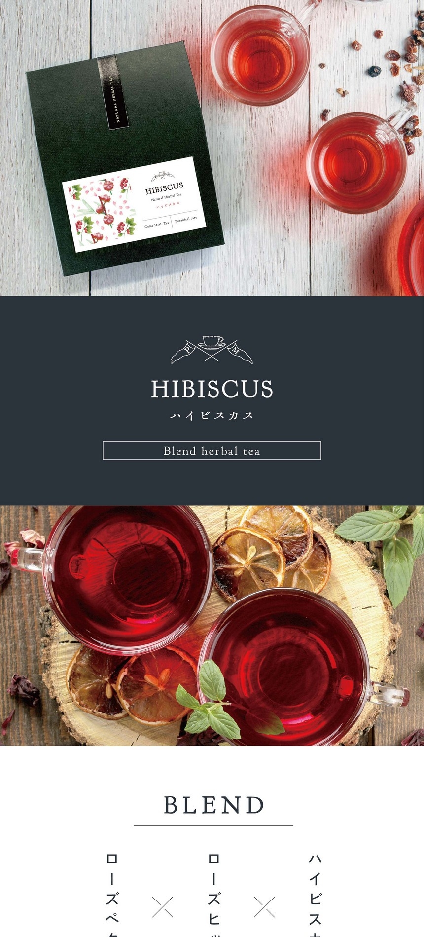 ハイビスカスブレンド HIBISCUS BLEND HERBAL TEA