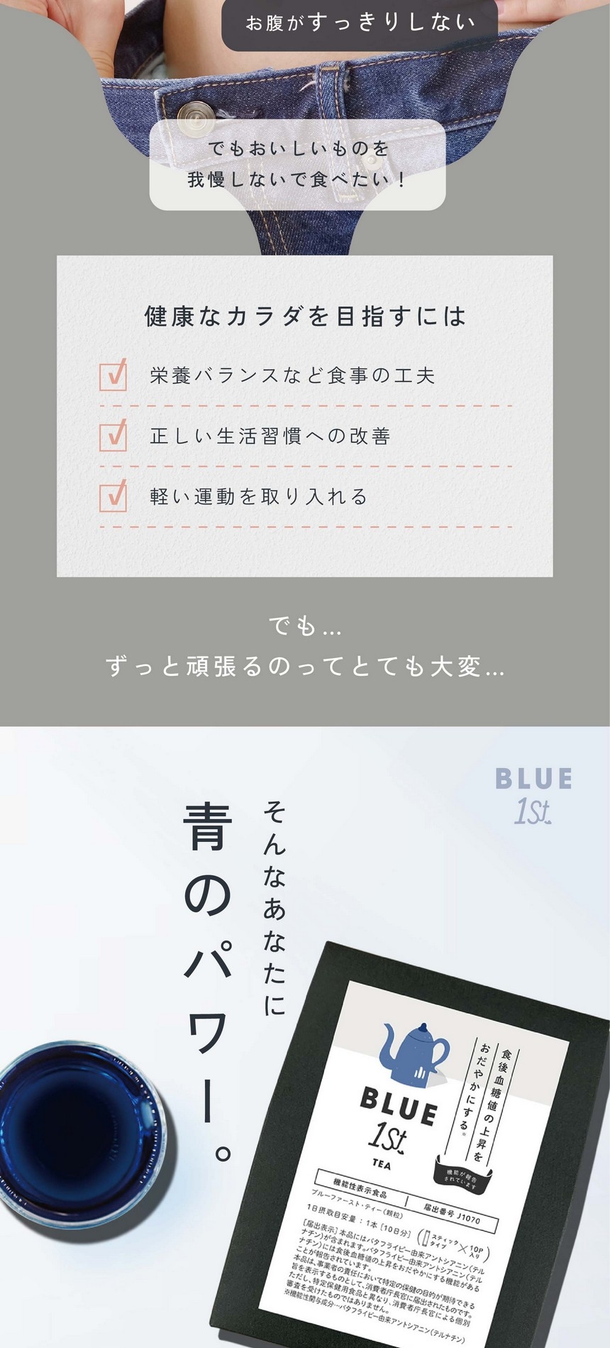 健康なカラダを目指すには/栄養バランスなど食事の工夫/正しい生活習慣への改善/軽い運動を取り入れる/でもずっと頑張るのってとても大変。
