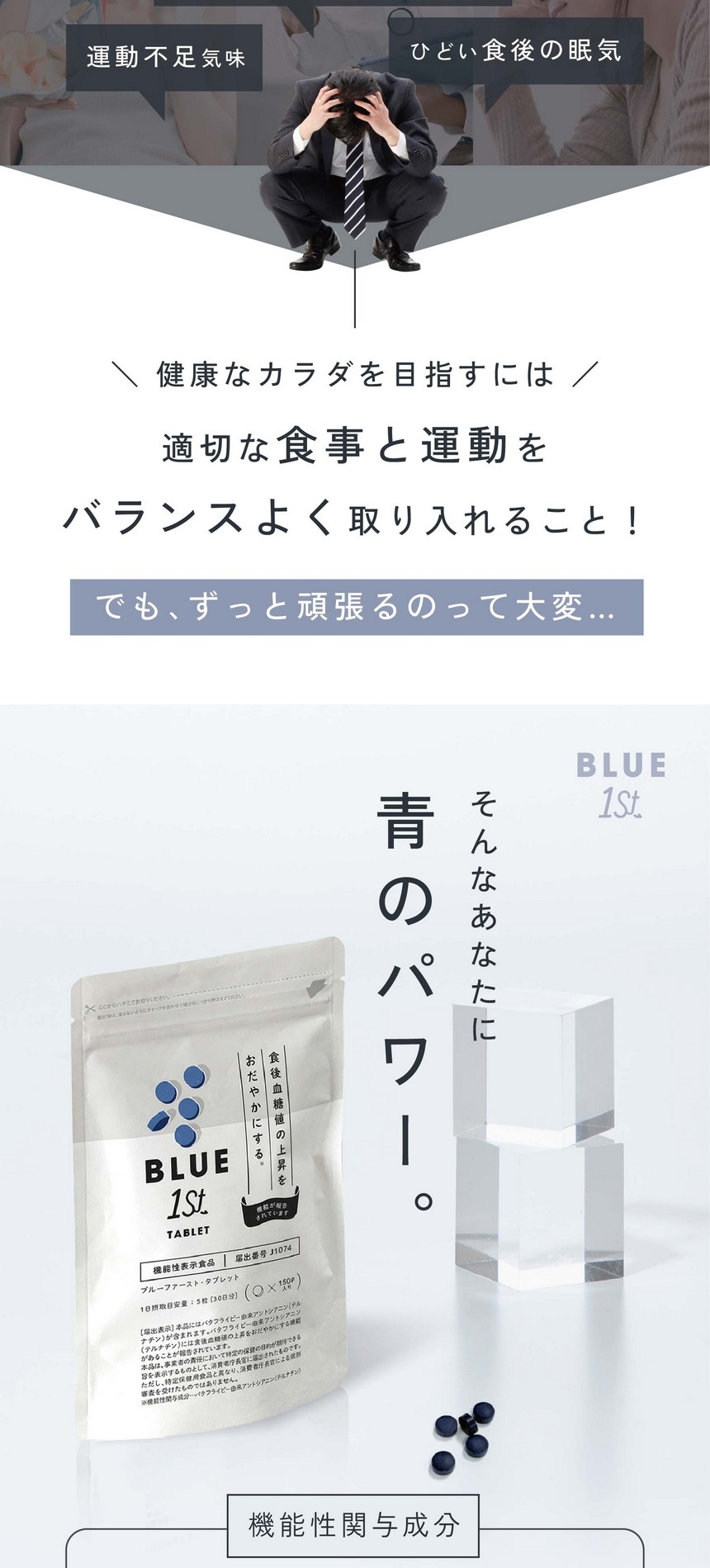 こんなお悩みありませんか？急に甘いものが欲しくなる…、運動不足気味、ひどい食後の眠気。健康なカラダを目指すには適切な食事と運動をバランスよく取り入れること！でもずっと頑張るのって大変。
