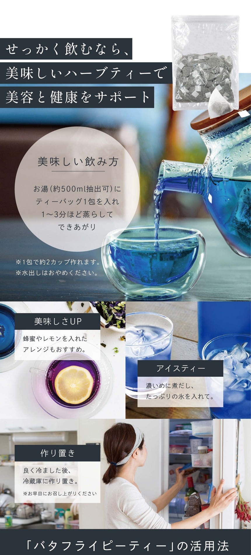 簡単！美味しい飲み方。お湯（約500ml抽出可）にティーバッグ1包を入れ1～3分ほど蒸らして出来上がり。※1包で約2カップ作れます。※水出しはおやめください。蜂蜜やレモンを入れたアレンジも美味しい。濃いめに煮出したっぷりの氷を入れて。良く冷ました後冷蔵庫に作り置き。※お早目にお召し上がりください。