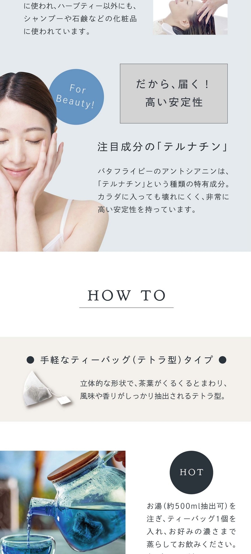 だから届く！高い安定性。注目成分の「テルナチン」。バタフライピーのアントシアニンは「テルナチン」という種類の特有成分。カラダに入っても壊れにくく非常に高い安定性を持っています。