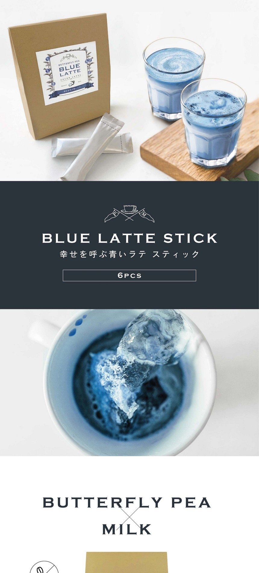 幸せを呼ぶ青いラテスティック。