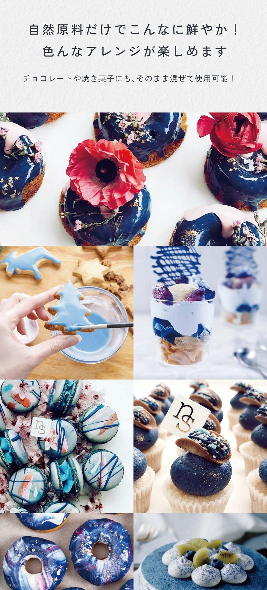 自然原料だけでこんなに鮮やか！色んなアレンジが楽しめます。チョコレートや焼き菓子にもそのまま混ぜて使用可能！