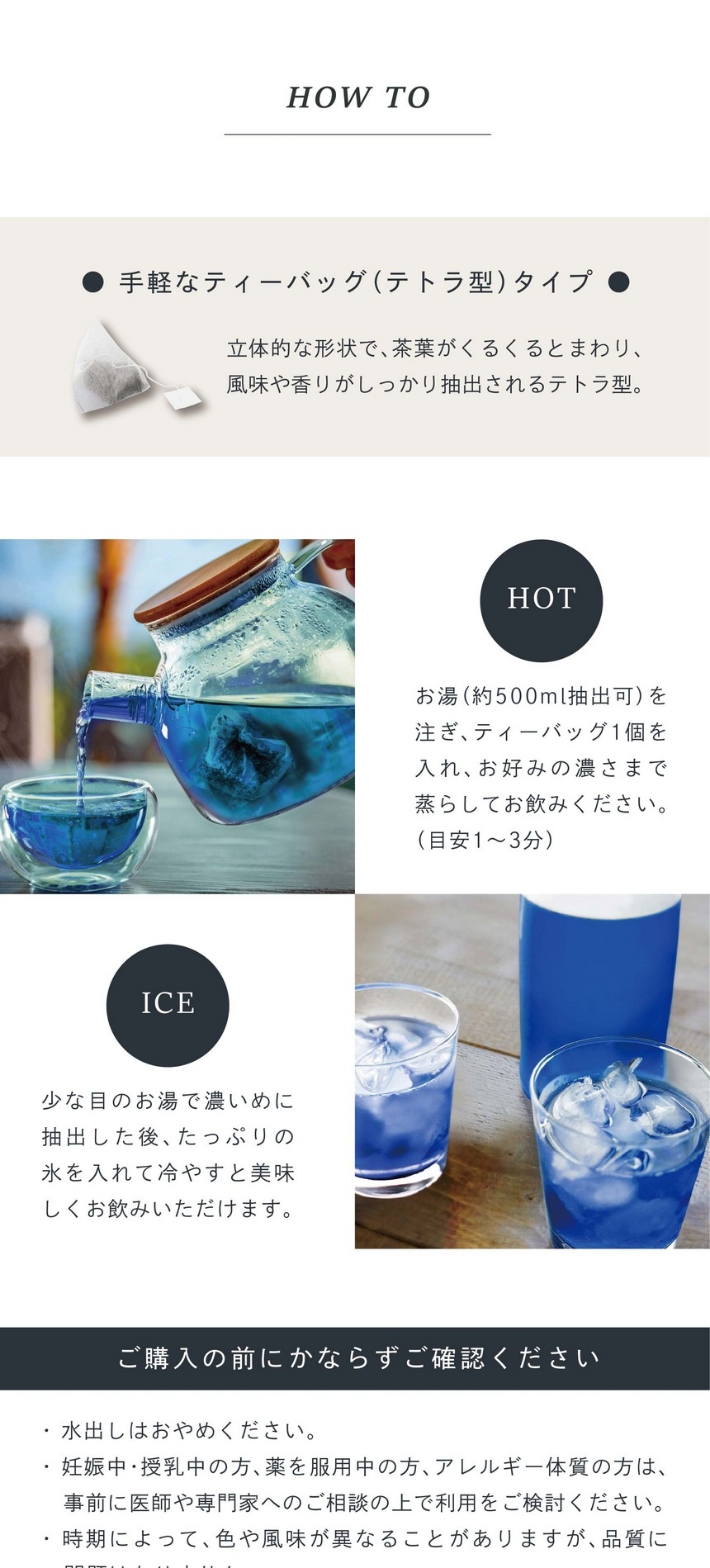 HOT ティーバッグ1個を入れお湯（約500ml抽出可）を注ぎお好みの濃さまで蒸らしてお飲みください。（目安1～3分）ICE 少な目のお湯で濃いめに抽出した後、たっぷりの氷を入れて冷やすと美味しくお飲みいただけます。