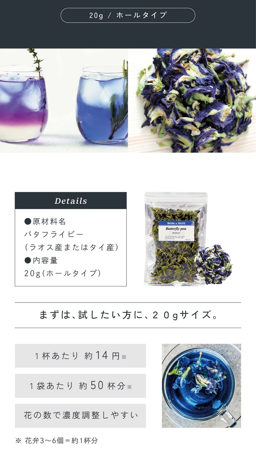 まずは試したい方に20g。1杯あたり約12円1袋あたり約50杯分。花の数で濃度調整しやすい。※花弁3～6個＝1杯分。