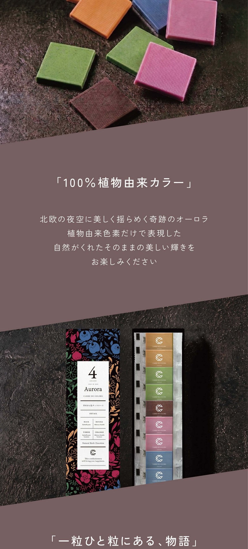 「100％植物由来カラー」北欧の夜空に美しく揺らめく奇跡のオーロラ/植物由来色素だけで表現した自然がくれたそのままの美しい輝きをお楽しみください。