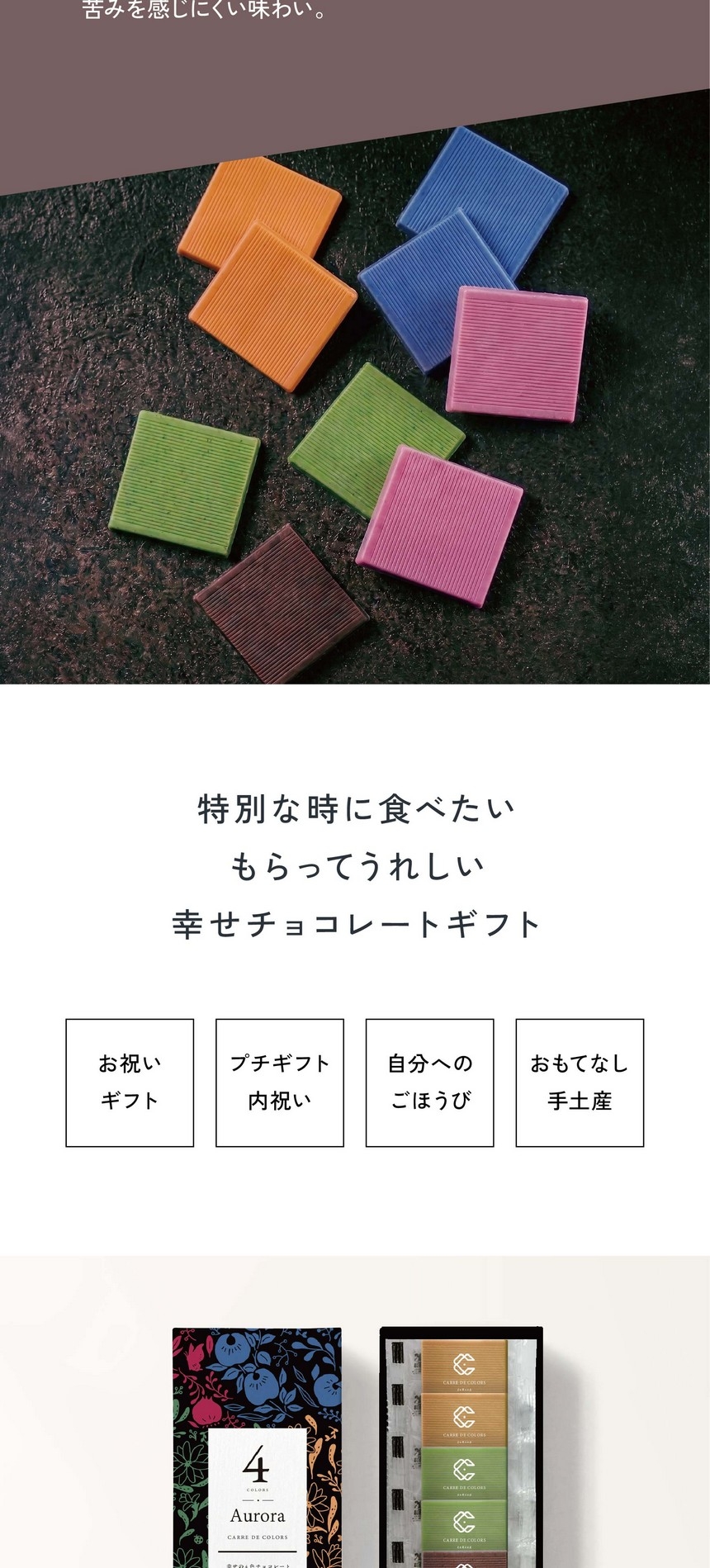 特別なときに食べたいもらってうれしい幸せチョコレートギフト/お祝いギフト・プチギフト内祝い・自分へのごほうび・おもてなし手土産。