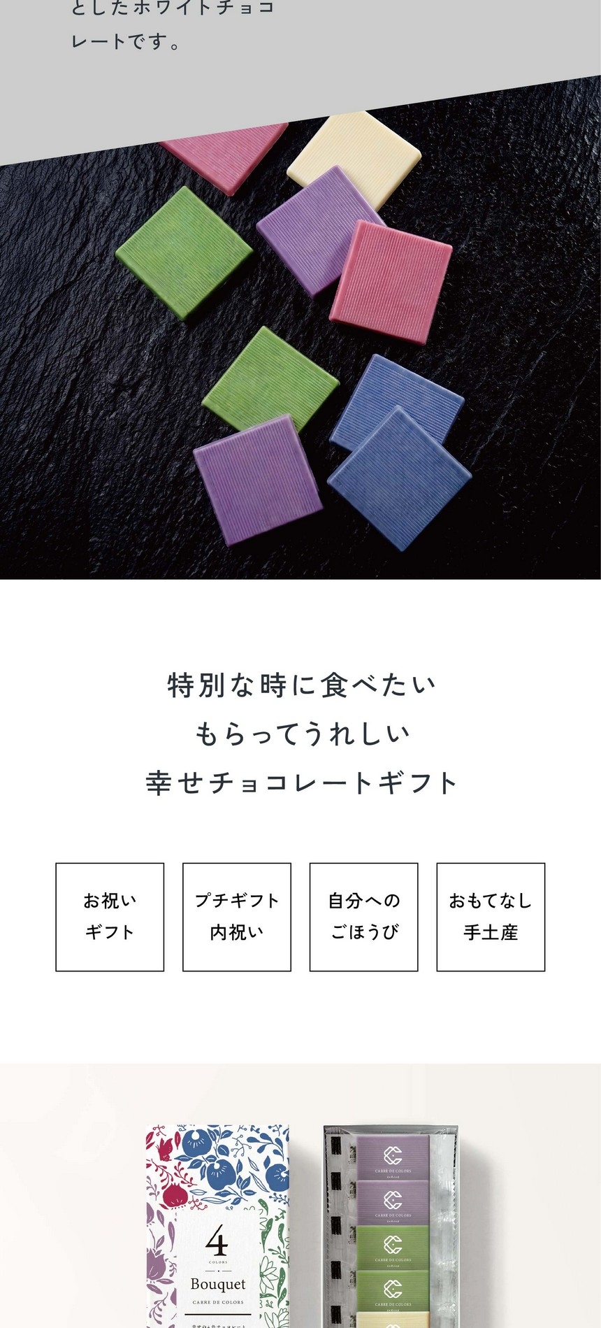 特別な時に食べたいもらってうれしい幸せチョコレート/お祝いギフト・プチギフト内祝い・自分へのごほうび・おもてなし手土産。