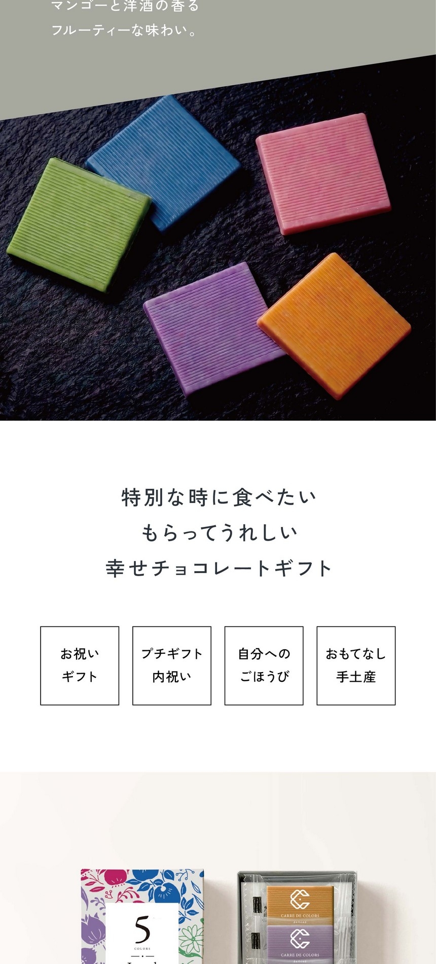 特別なときに食べたいもらってうれしい幸せチョコレートギフト/お祝いギフト・プチギフト内祝い・自分へのごほうび・おもてなし手土産。