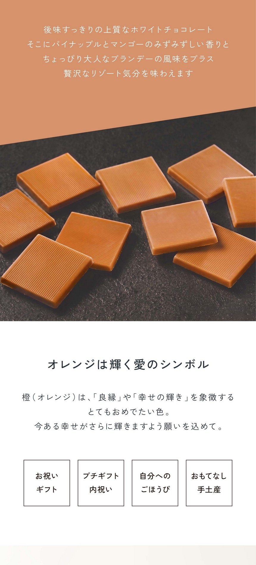 CARRE DE ORANGE 幸せに輝く橙色のチョコレート - 健康な毎日は食事と